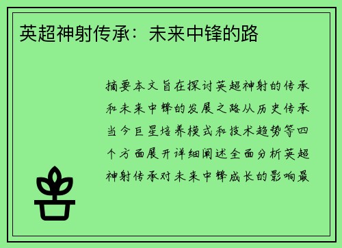 英超神射传承：未来中锋的路